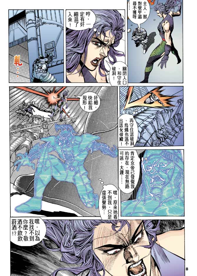 《龙虎五世I》漫画 85集