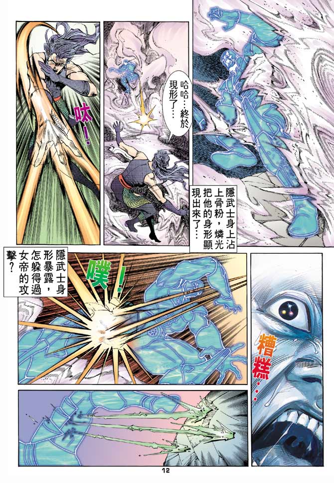 《龙虎五世I》漫画 85集