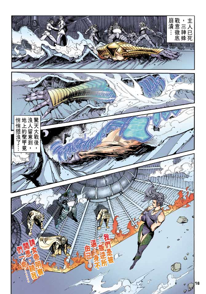 《龙虎五世I》漫画 84集