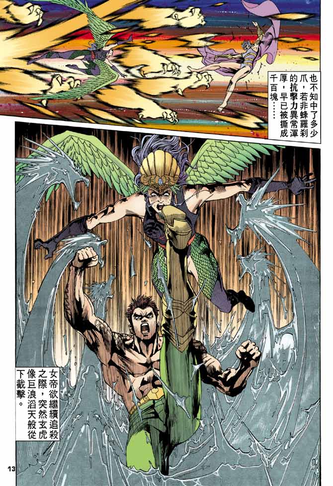 《龙虎五世I》漫画 83集