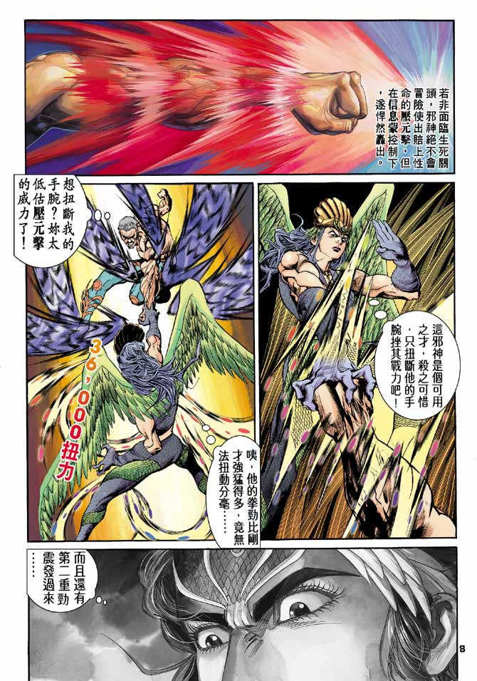 《龙虎五世I》漫画 82集