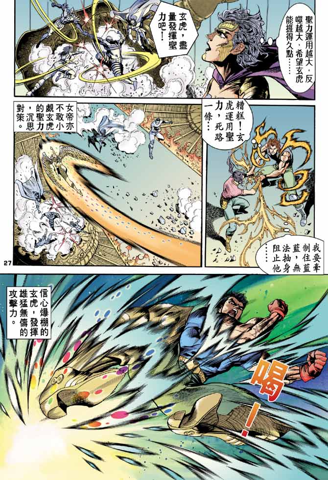 《龙虎五世I》漫画 82集