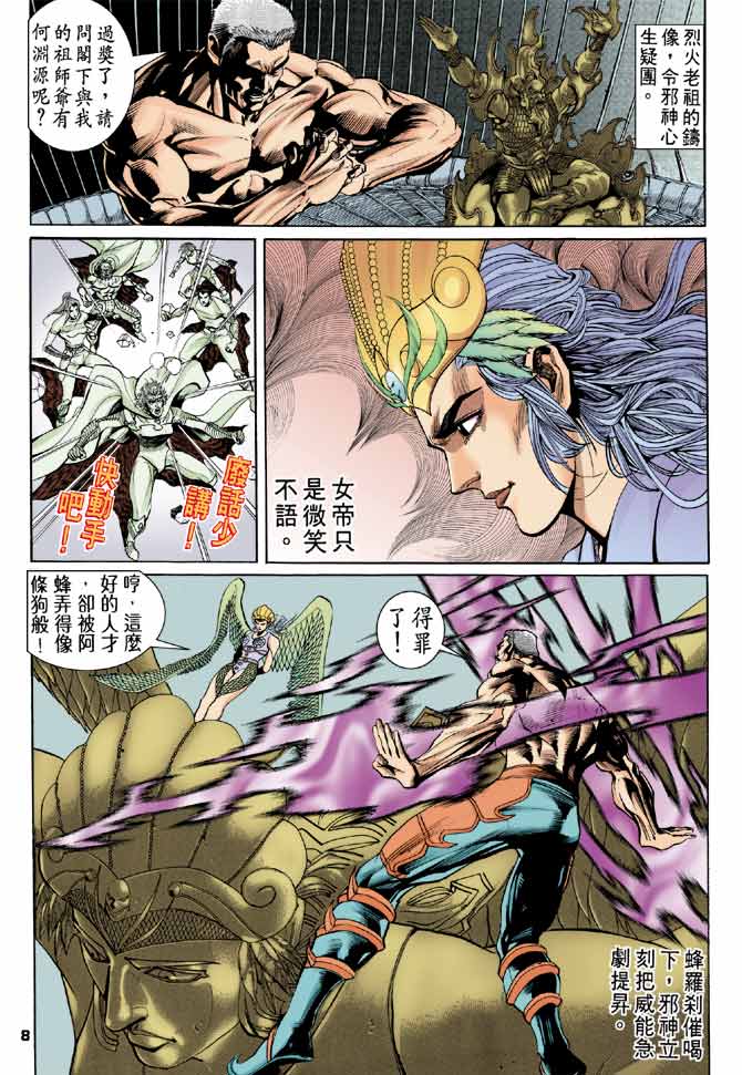 《龙虎五世I》漫画 81集