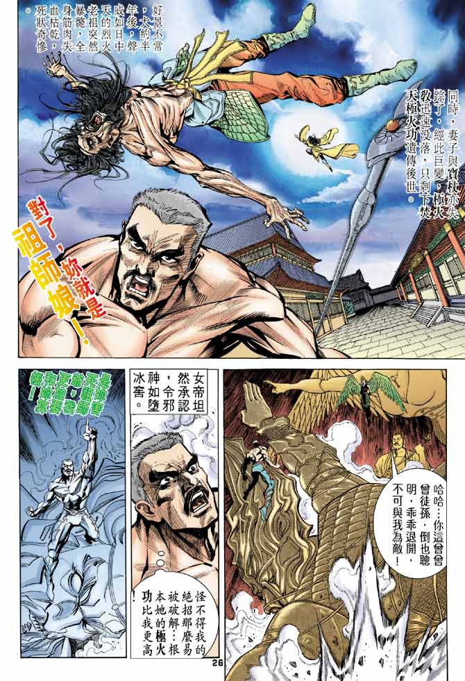 《龙虎五世I》漫画 81集