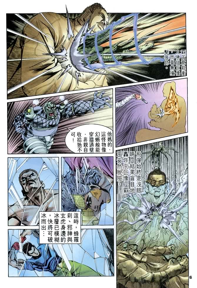 《龙虎五世I》漫画 80集