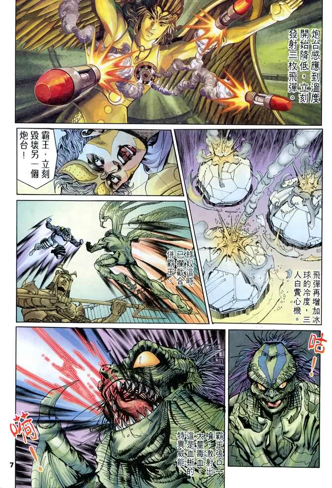 《龙虎五世I》漫画 80集