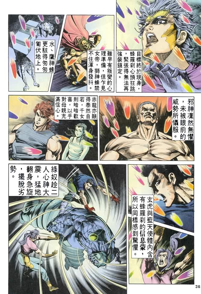 《龙虎五世I》漫画 79集