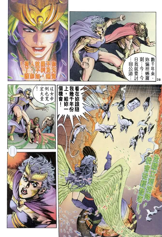 《龙虎五世I》漫画 79集