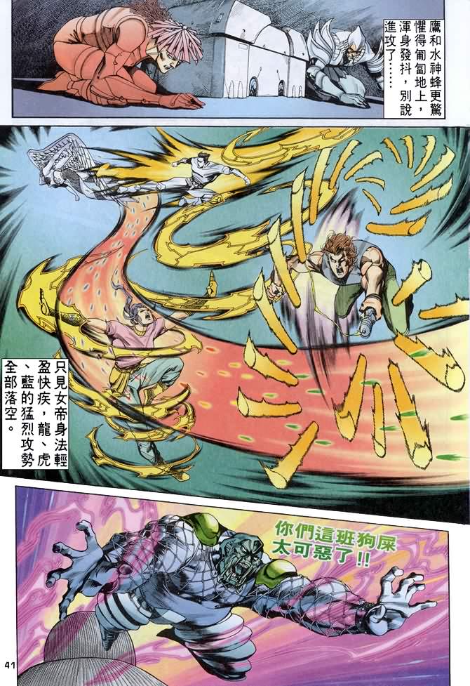 《龙虎五世I》漫画 79集