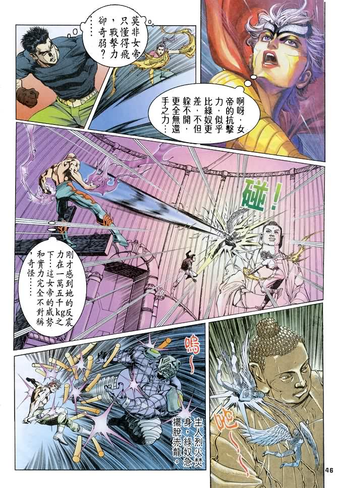 《龙虎五世I》漫画 79集