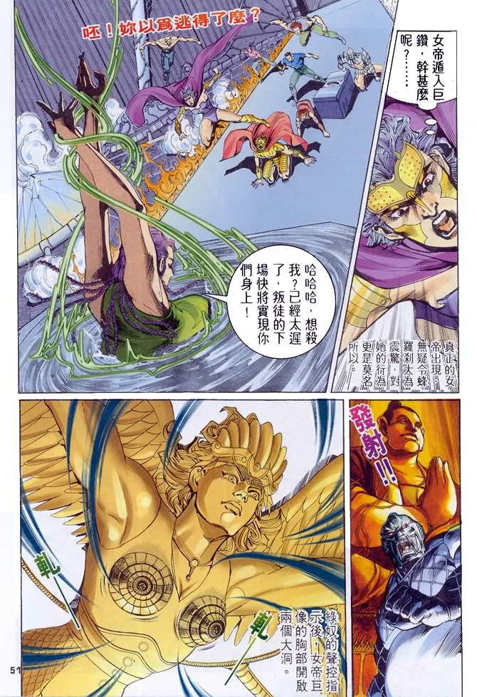 《龙虎五世I》漫画 79集