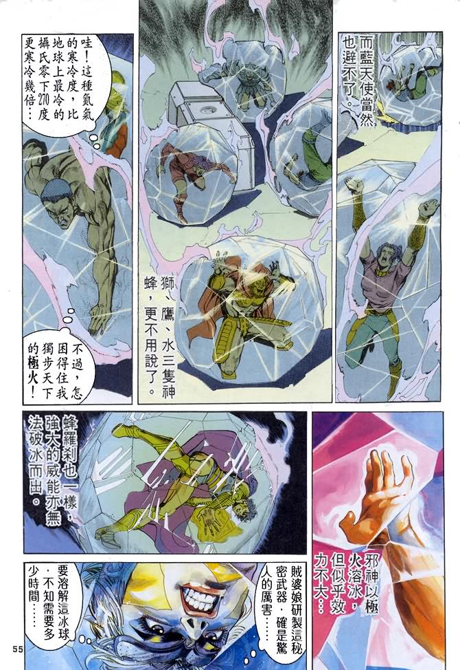 《龙虎五世I》漫画 79集