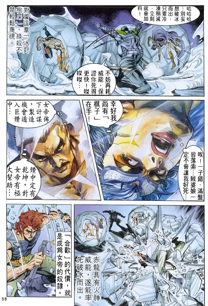 《龙虎五世I》漫画 79集