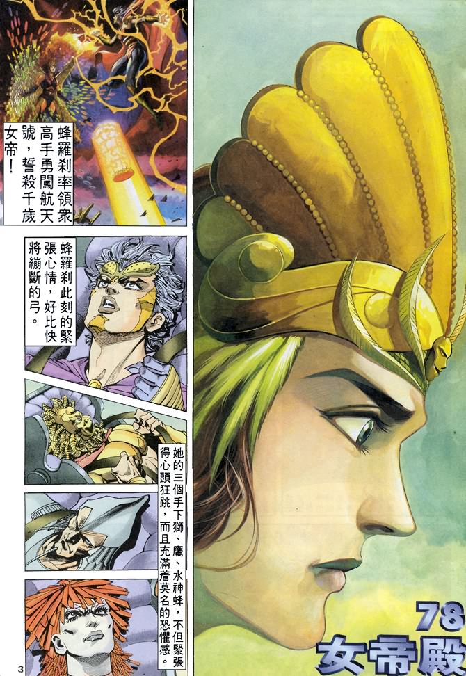 《龙虎五世I》漫画 78集