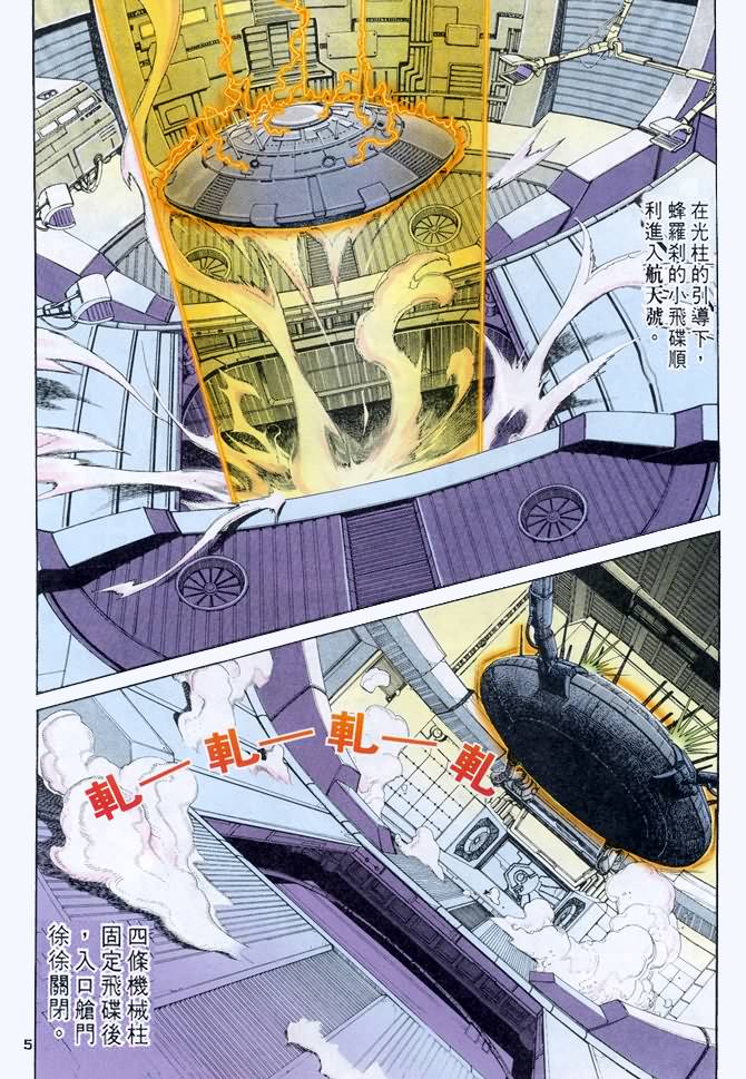 《龙虎五世I》漫画 78集