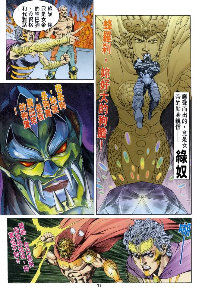 《龙虎五世I》漫画 78集