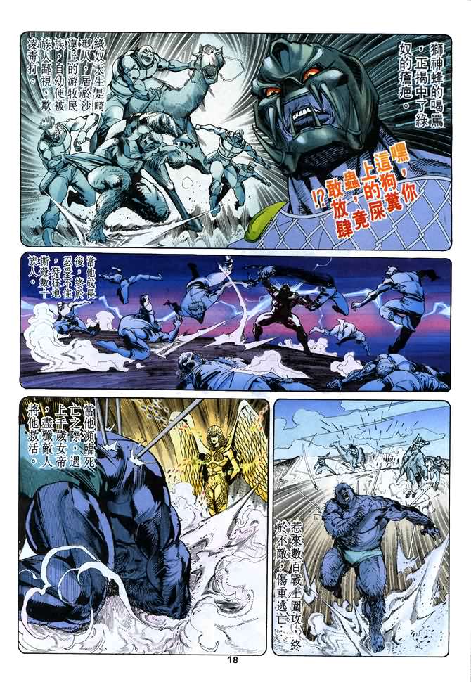 《龙虎五世I》漫画 78集