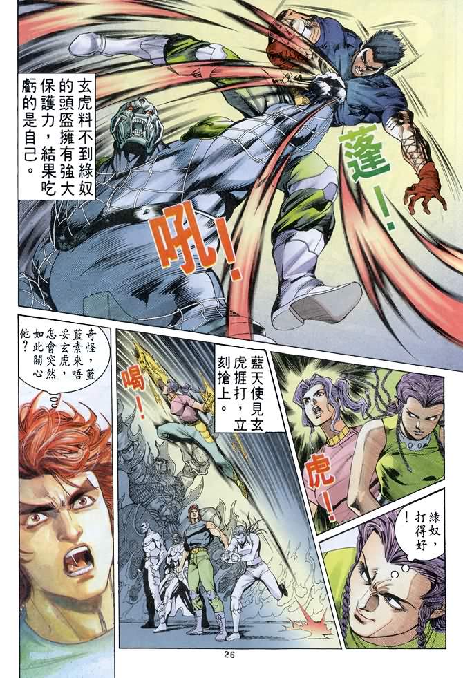 《龙虎五世I》漫画 78集