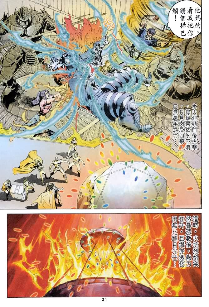 《龙虎五世I》漫画 78集