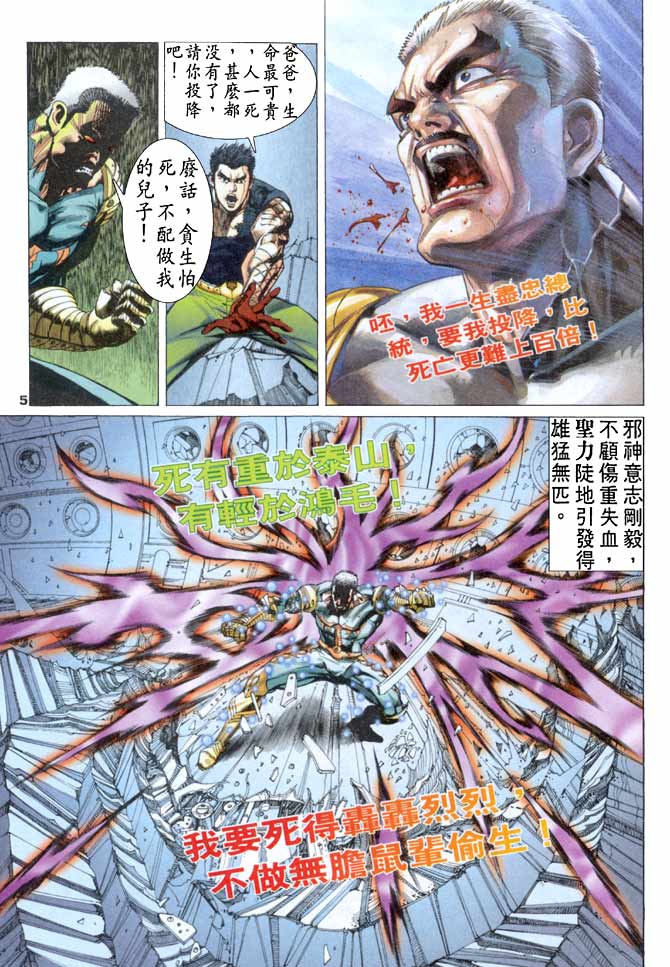 《龙虎五世I》漫画 77集