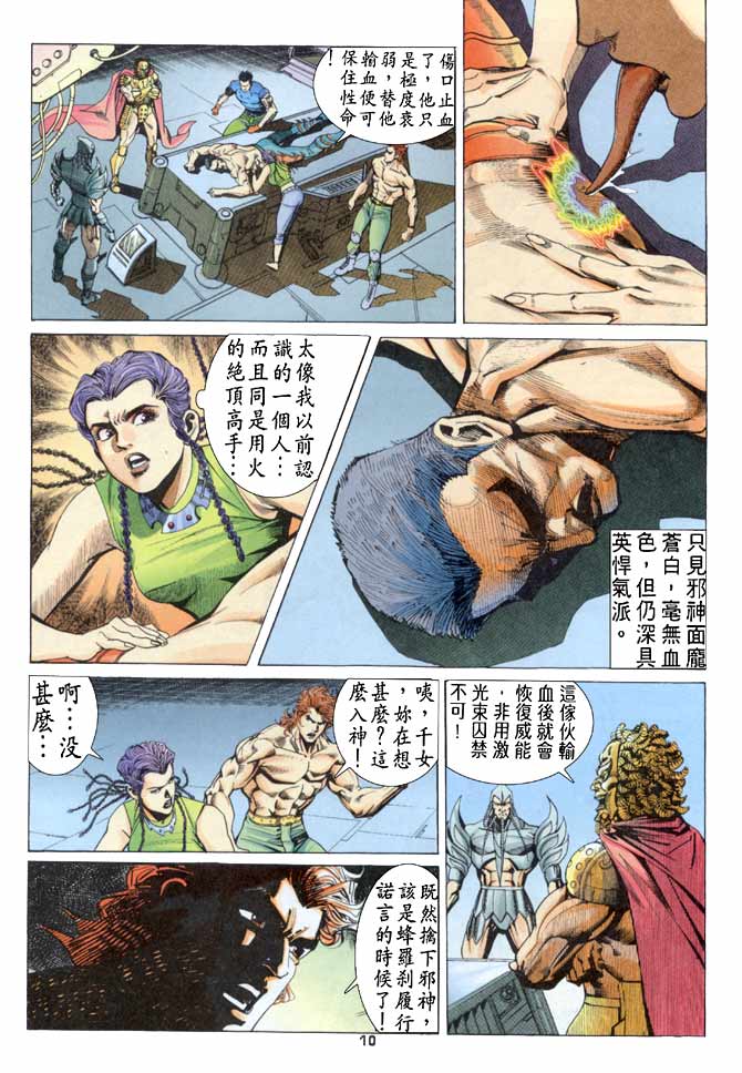 《龙虎五世I》漫画 77集