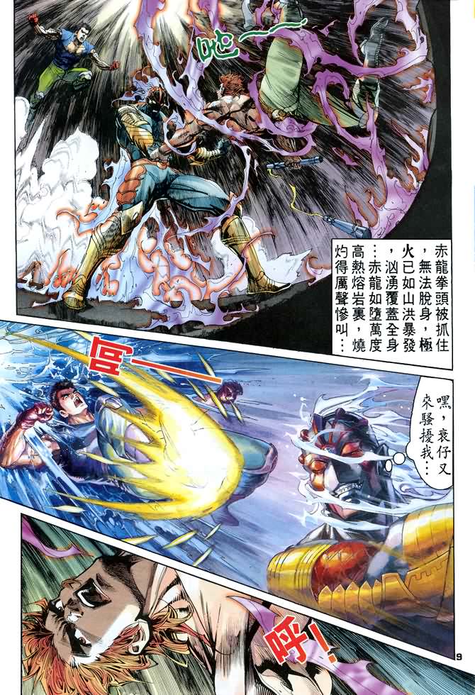 《龙虎五世I》漫画 76集