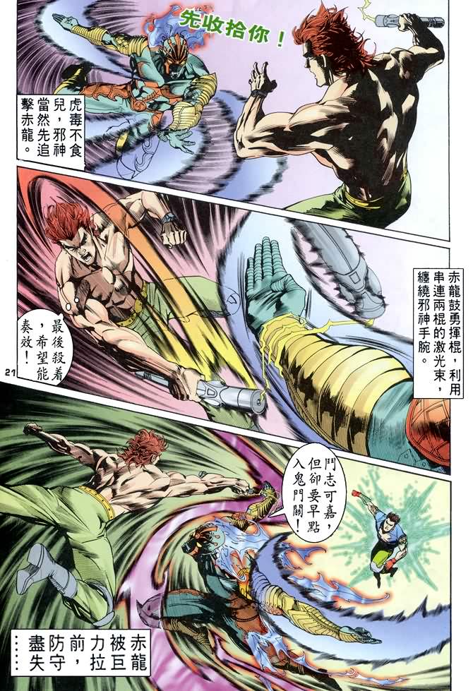 《龙虎五世I》漫画 76集