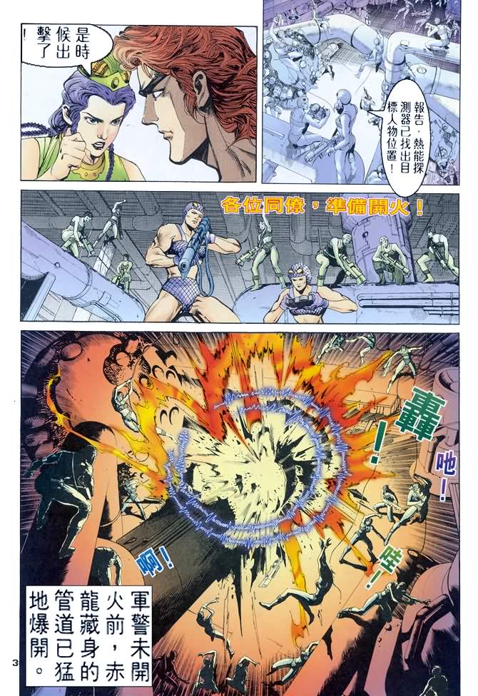 《龙虎五世I》漫画 75集