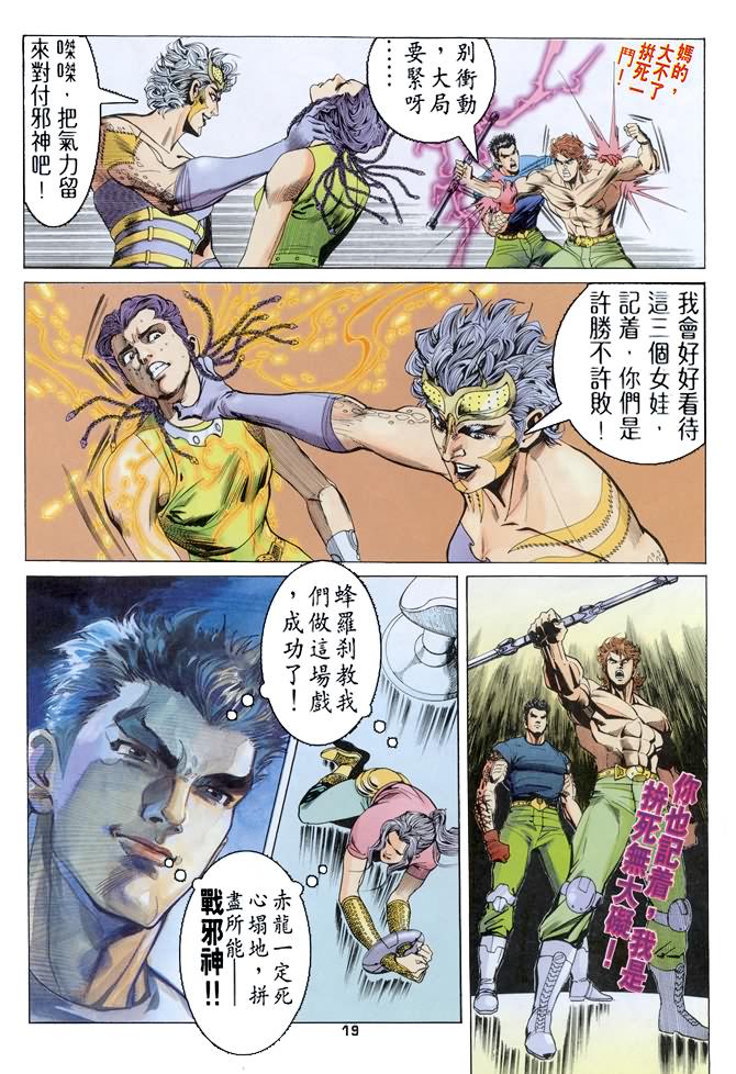 《龙虎五世I》漫画 75集