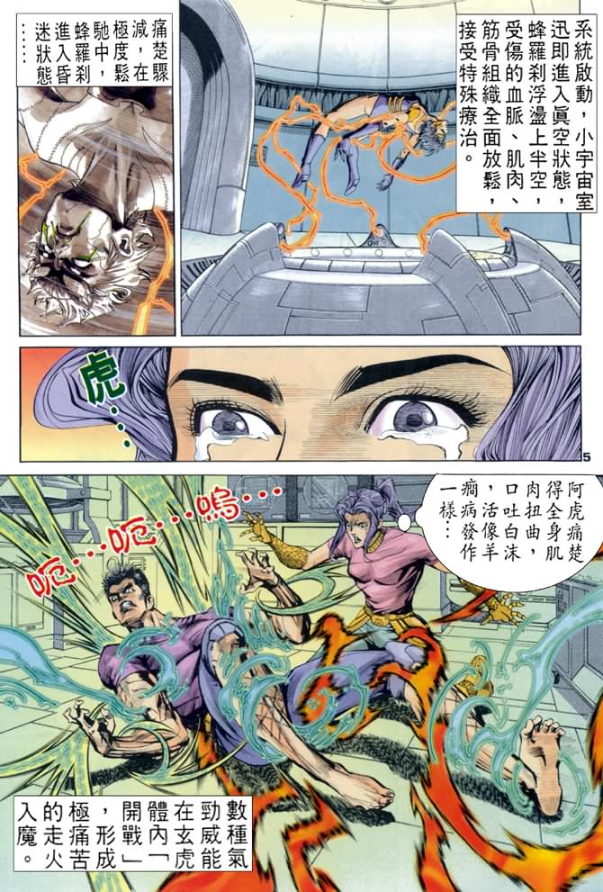 《龙虎五世I》漫画 74集