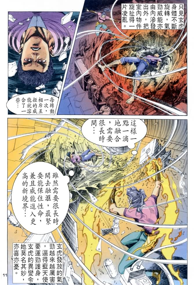 《龙虎五世I》漫画 74集