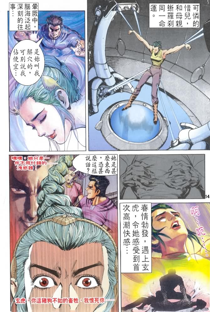 《龙虎五世I》漫画 74集