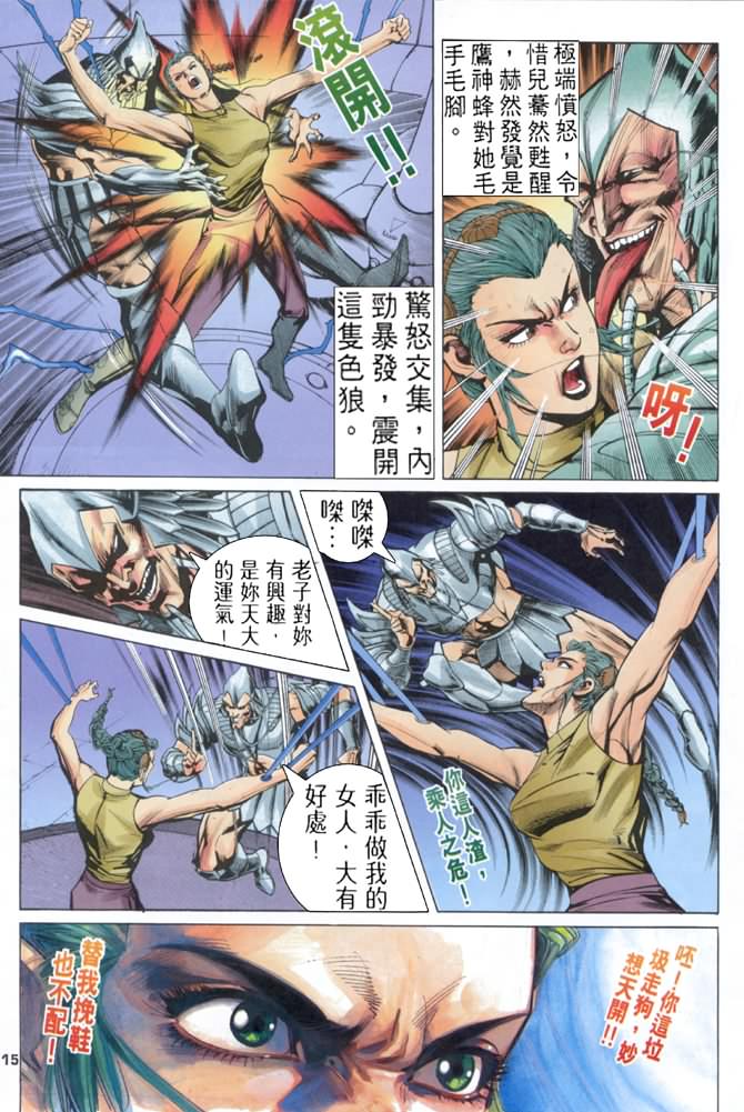 《龙虎五世I》漫画 74集