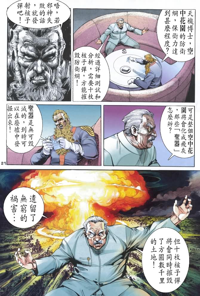 《龙虎五世I》漫画 74集