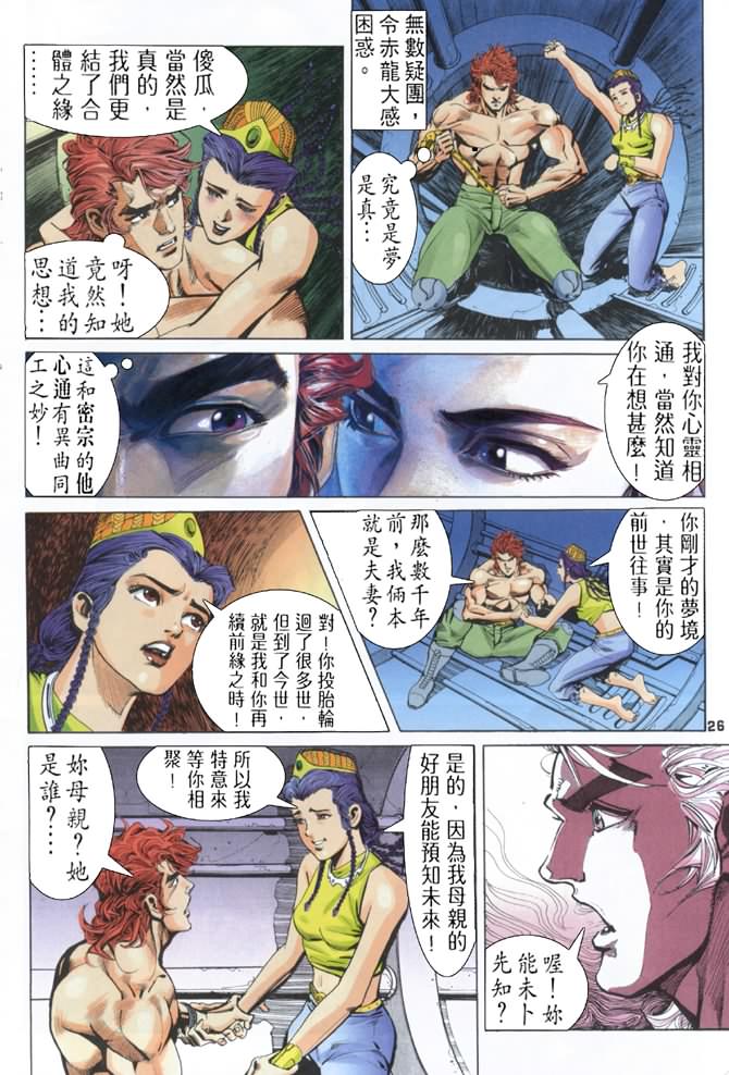 《龙虎五世I》漫画 74集