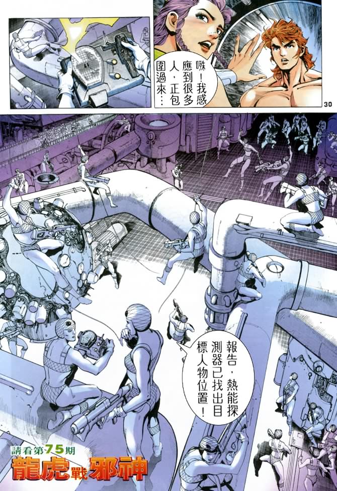 《龙虎五世I》漫画 74集