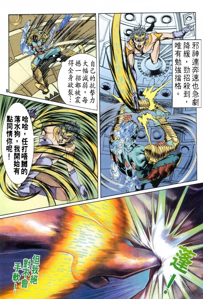 《龙虎五世I》漫画 73集