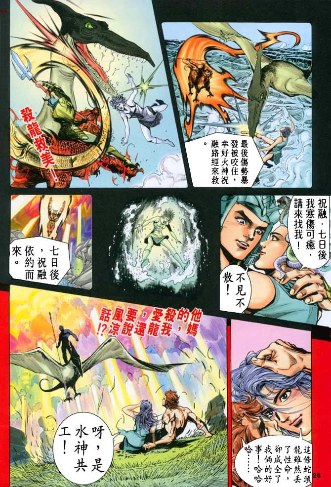 《龙虎五世I》漫画 73集