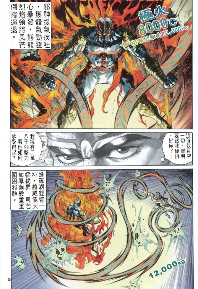 《龙虎五世I》漫画 72集