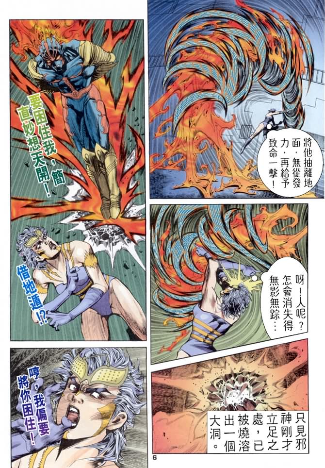 《龙虎五世I》漫画 72集