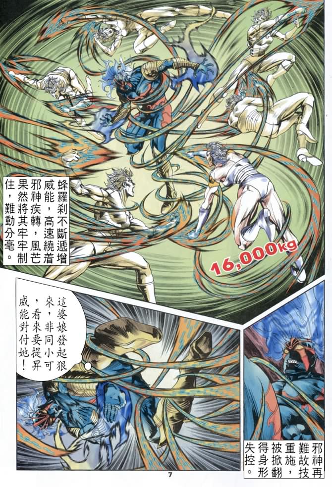 《龙虎五世I》漫画 72集