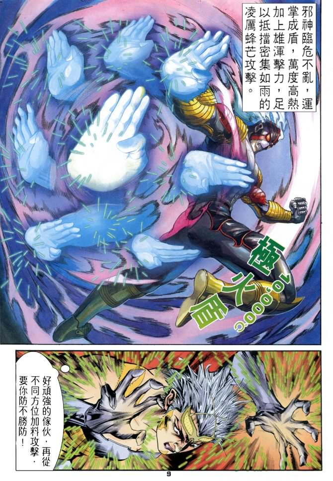 《龙虎五世I》漫画 72集