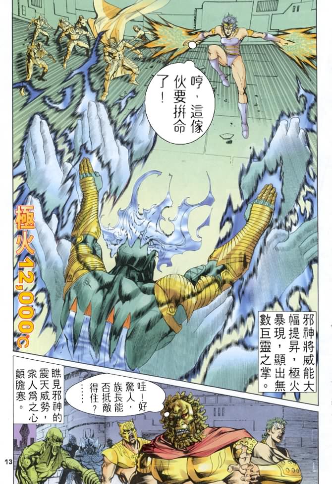 《龙虎五世I》漫画 72集