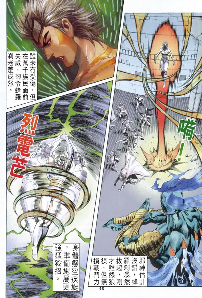 《龙虎五世I》漫画 72集