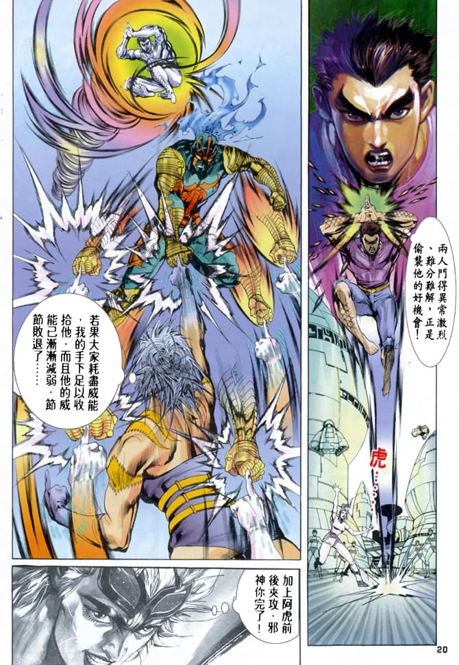 《龙虎五世I》漫画 72集