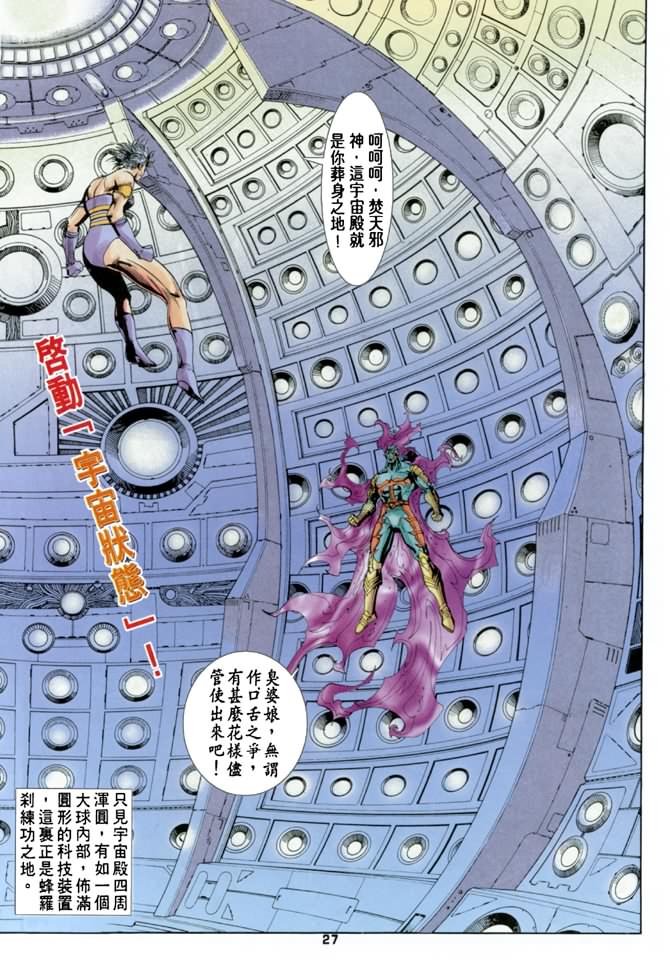 《龙虎五世I》漫画 72集