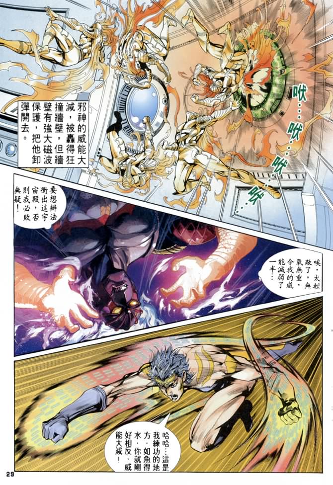 《龙虎五世I》漫画 72集