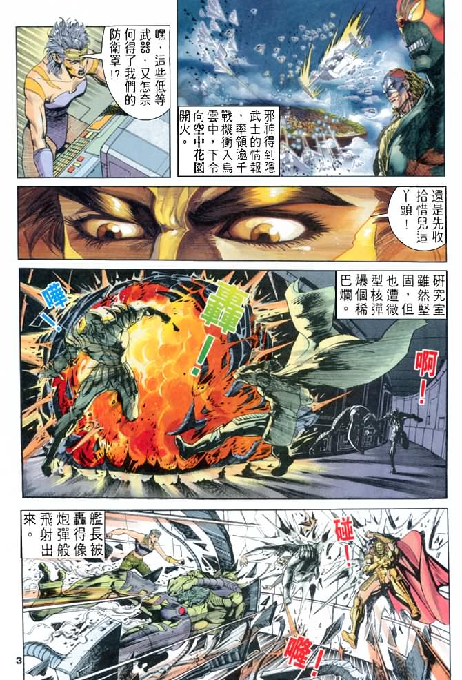 《龙虎五世I》漫画 71集