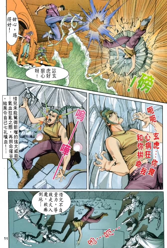 《龙虎五世I》漫画 71集