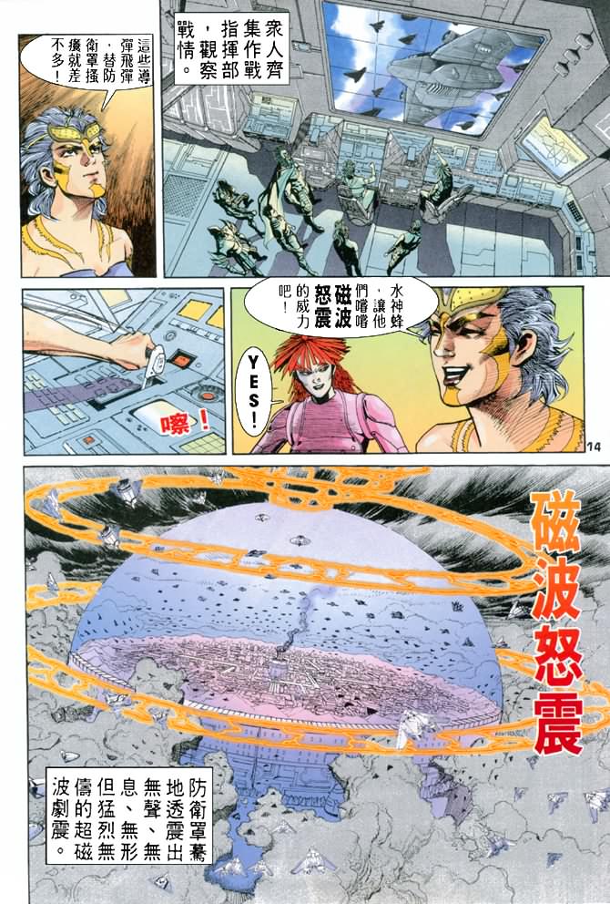 《龙虎五世I》漫画 71集